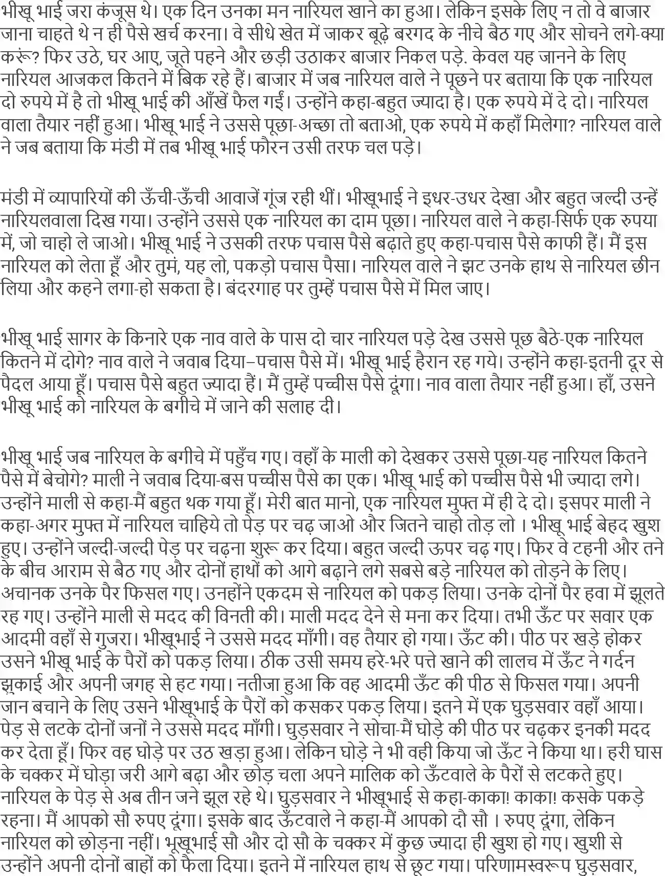 NCERT-Solution-Class-4-Rimjhim-Chapter-14-Muft-Hi-Muft-1953-page-4