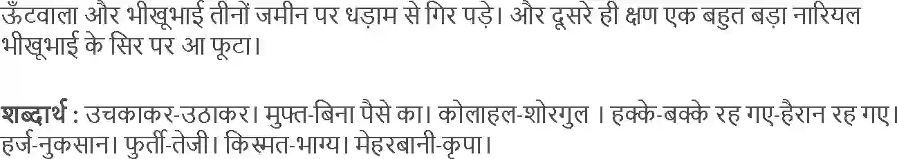 NCERT-Solution-Class-4-Rimjhim-Chapter-14-Muft-Hi-Muft-1953-page-5