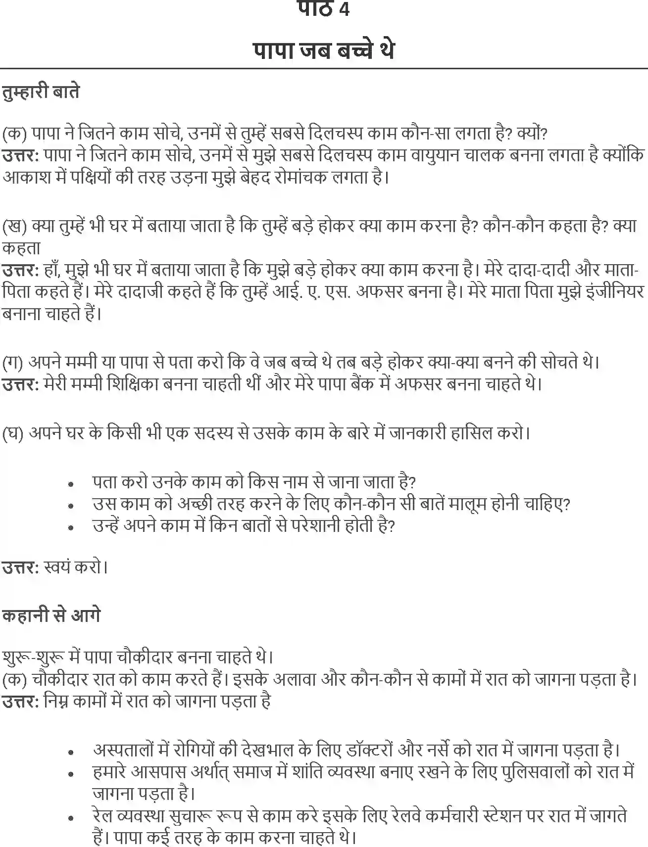 NCERT-Solution-Class-4-Rimjhim-Chapter-4-Papa-Jab-Bacche-The-4115-page-1