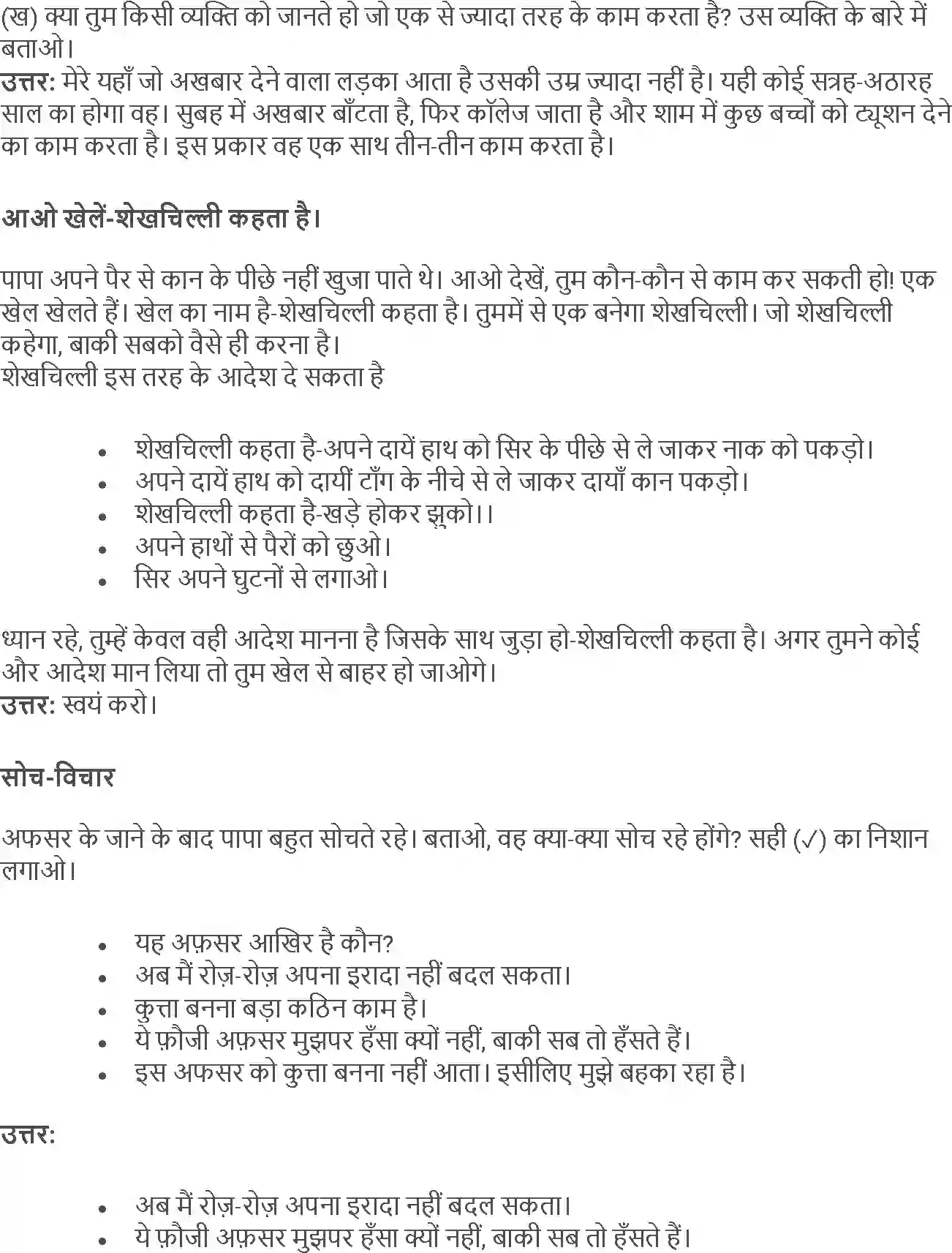 NCERT-Solution-Class-4-Rimjhim-Chapter-4-Papa-Jab-Bacche-The-4115-page-2