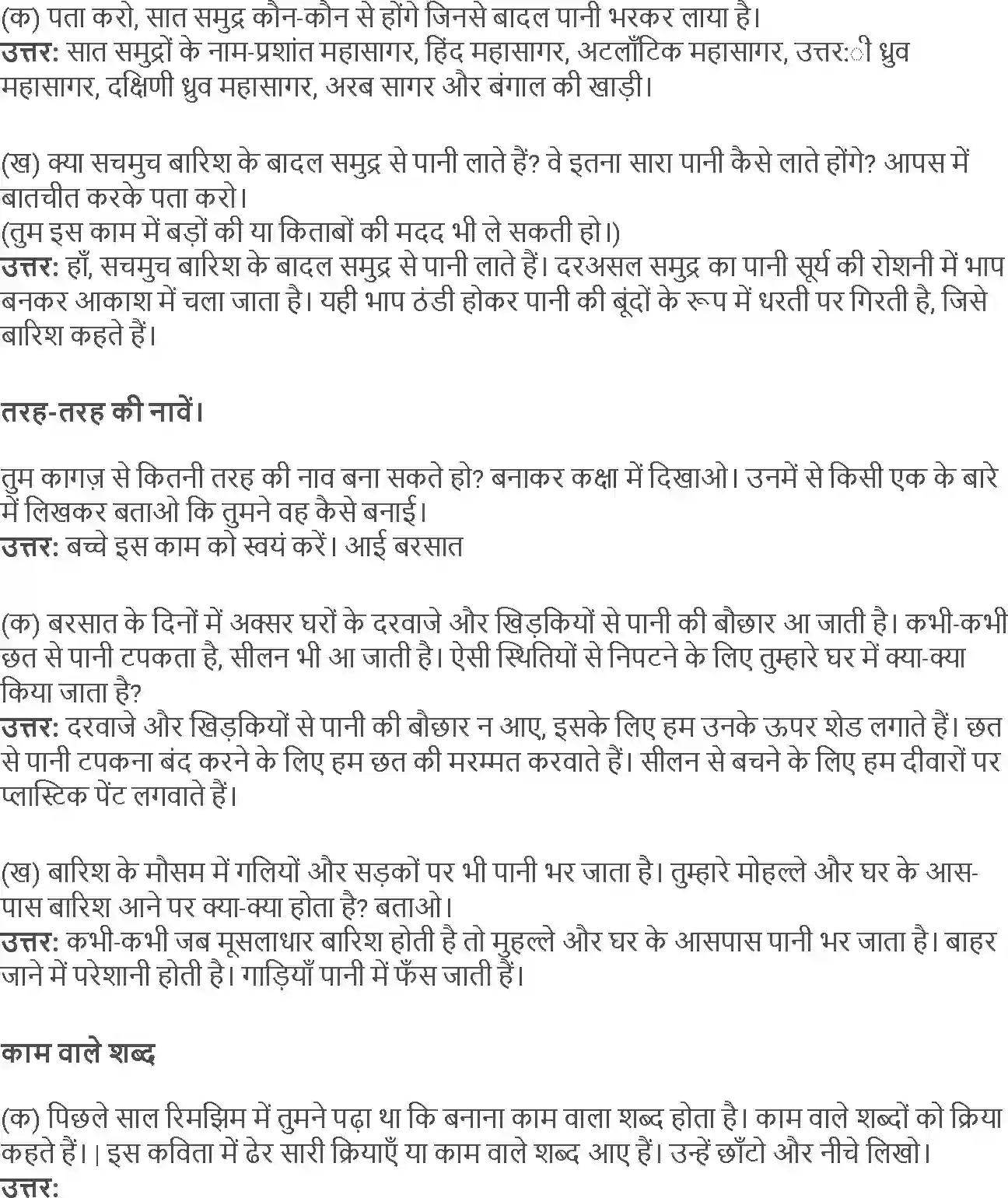NCERT-Solution-Class-4-Rimjhim-Chapter-6-Naav-Bachao-Naav-Banao-1945-page-3
