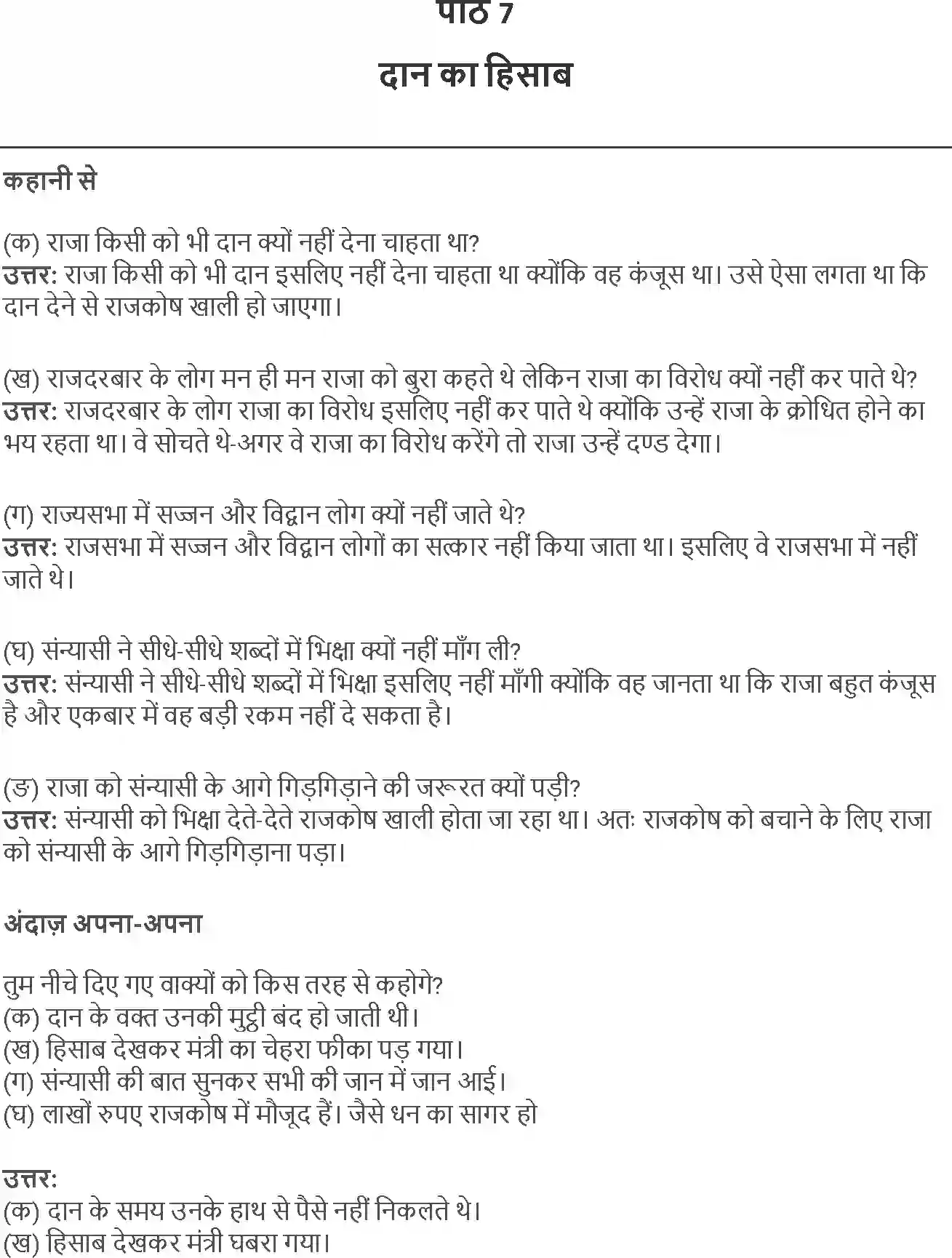 NCERT-Solution-Class-4-Rimjhim-Chapter-7-Daan-Ka-Hisab-4118-page-1
