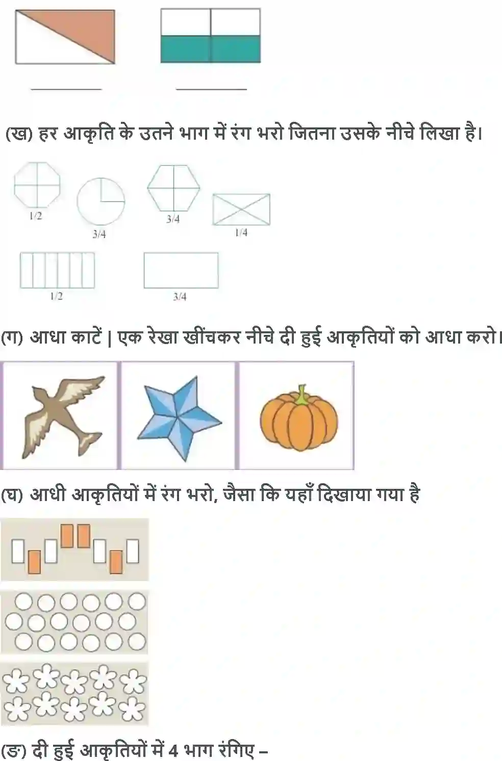 NCERT-Solution-Class-4-गणित-आधा-और-चौथाई-5507-page-4