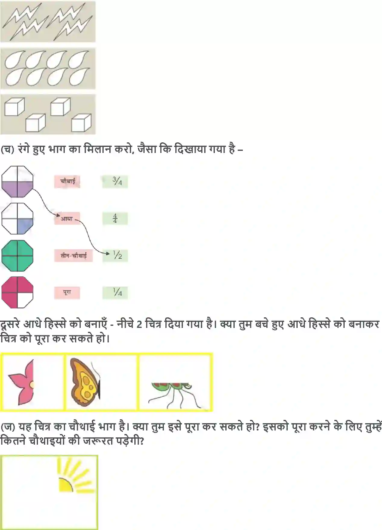 NCERT-Solution-Class-4-गणित-आधा-और-चौथाई-5507-page-5