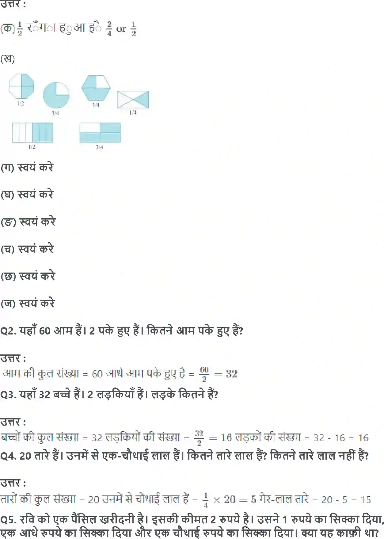NCERT-Solution-Class-4-गणित-आधा-और-चौथाई-5507-page-6
