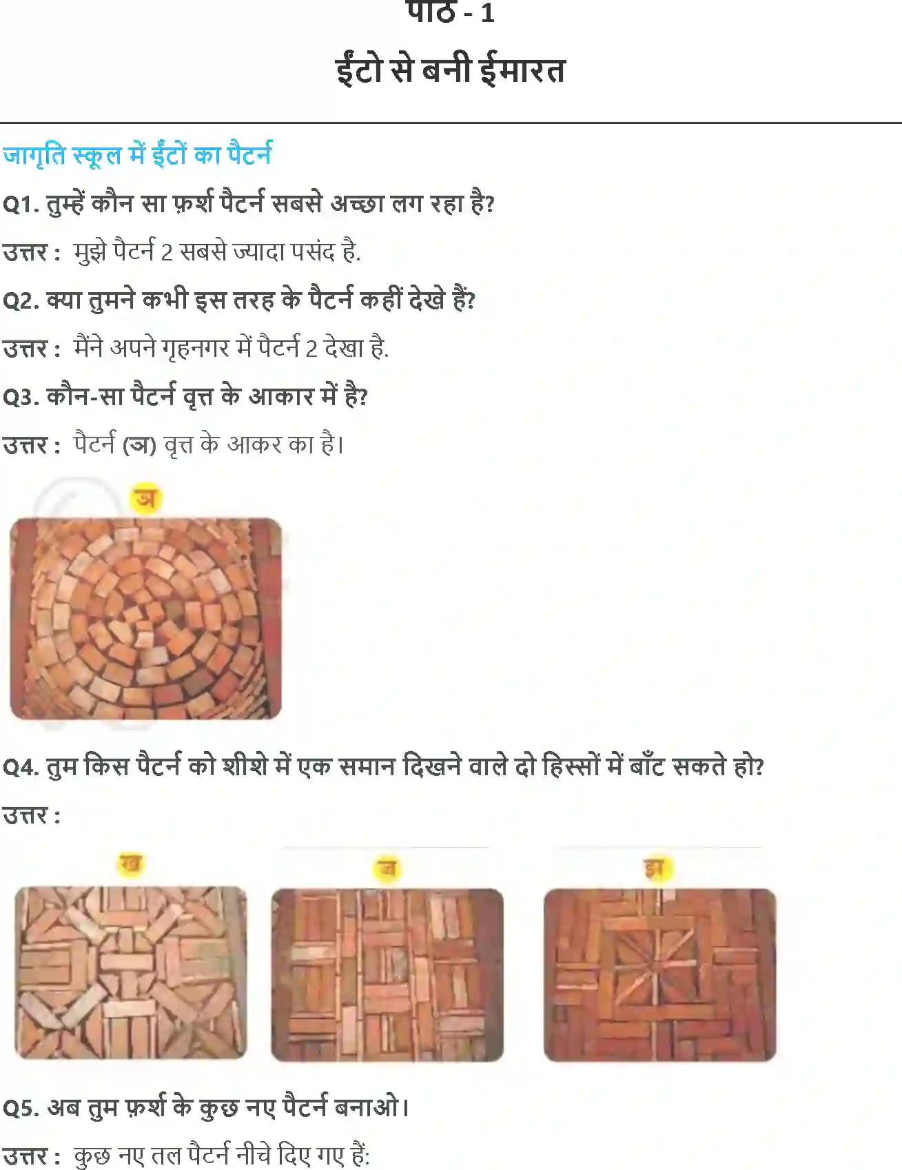 NCERT-Solution-Class-4-गणित-ईंटो-से-बनी-ईमारत-5499-page-1