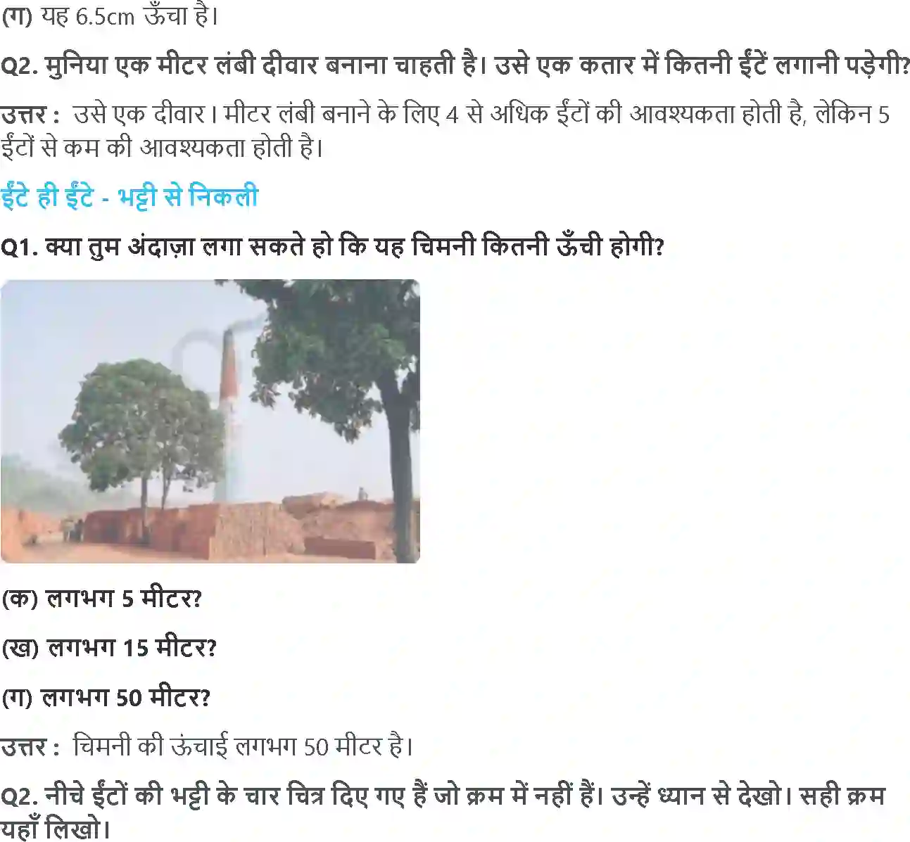 NCERT-Solution-Class-4-गणित-ईंटो-से-बनी-ईमारत-5499-page-7