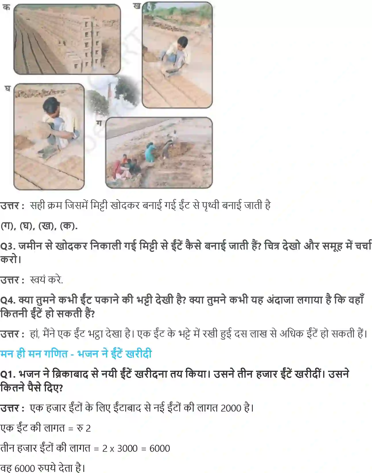 NCERT-Solution-Class-4-गणित-ईंटो-से-बनी-ईमारत-5499-page-8