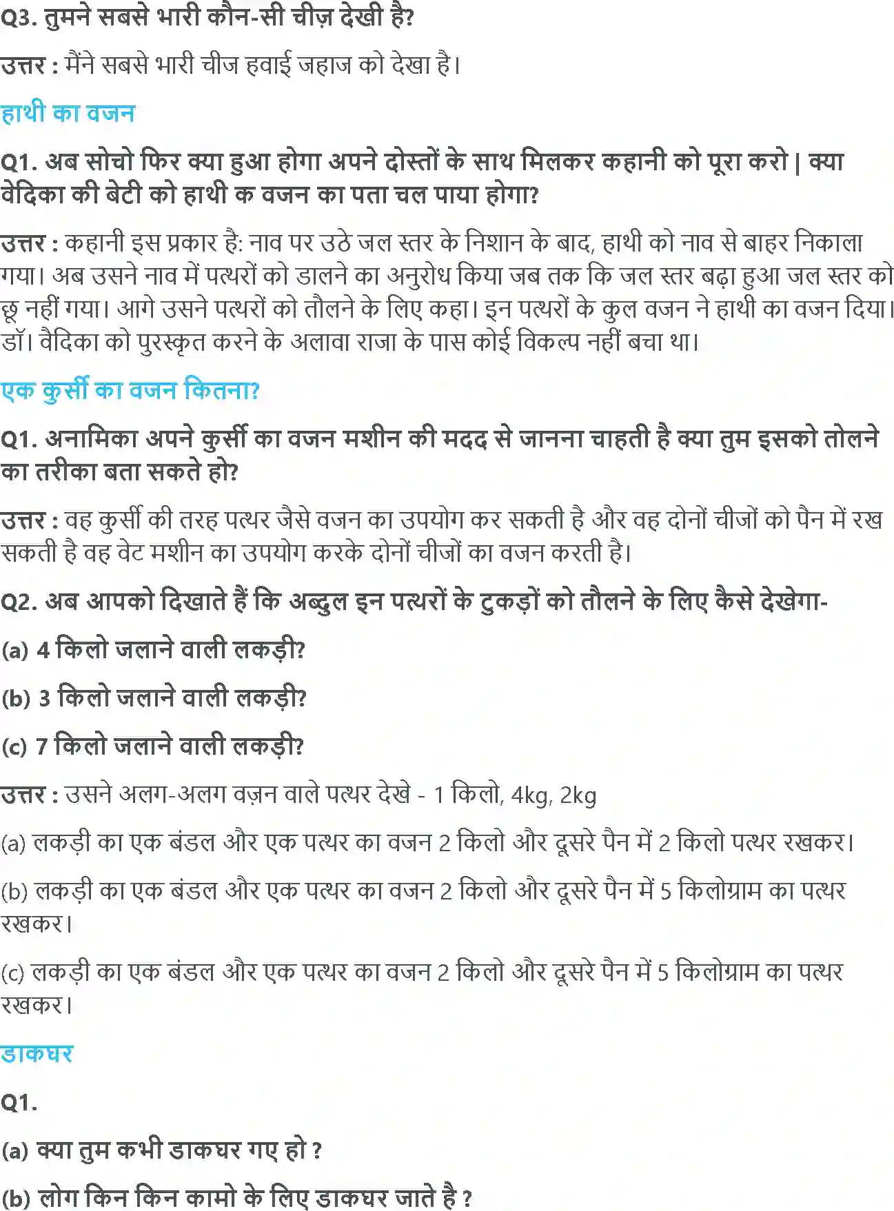 NCERT-Solution-Class-4-गणित-कितना-भारी-कितना-हल्का-5510-page-4