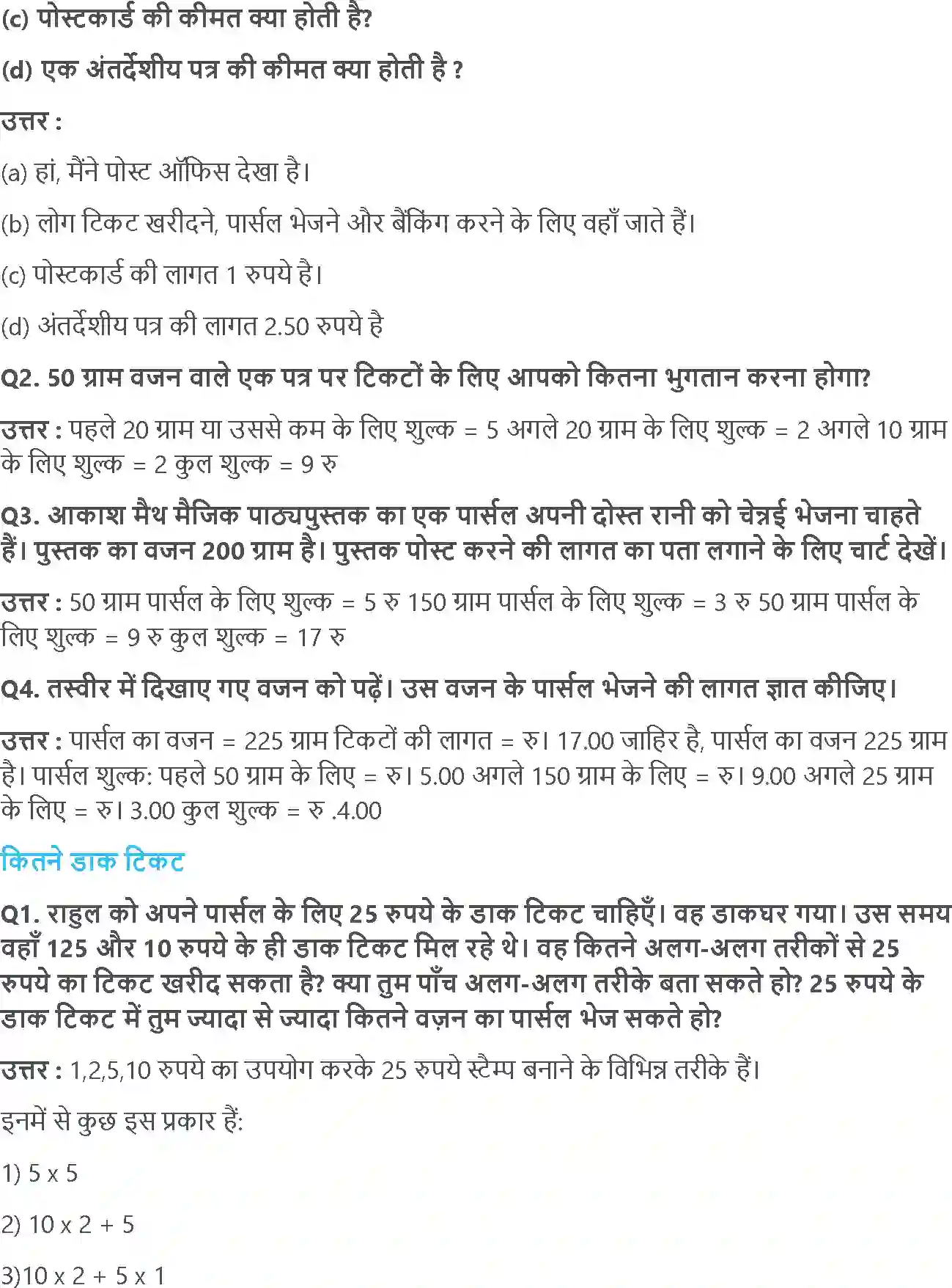 NCERT-Solution-Class-4-गणित-कितना-भारी-कितना-हल्का-5510-page-5