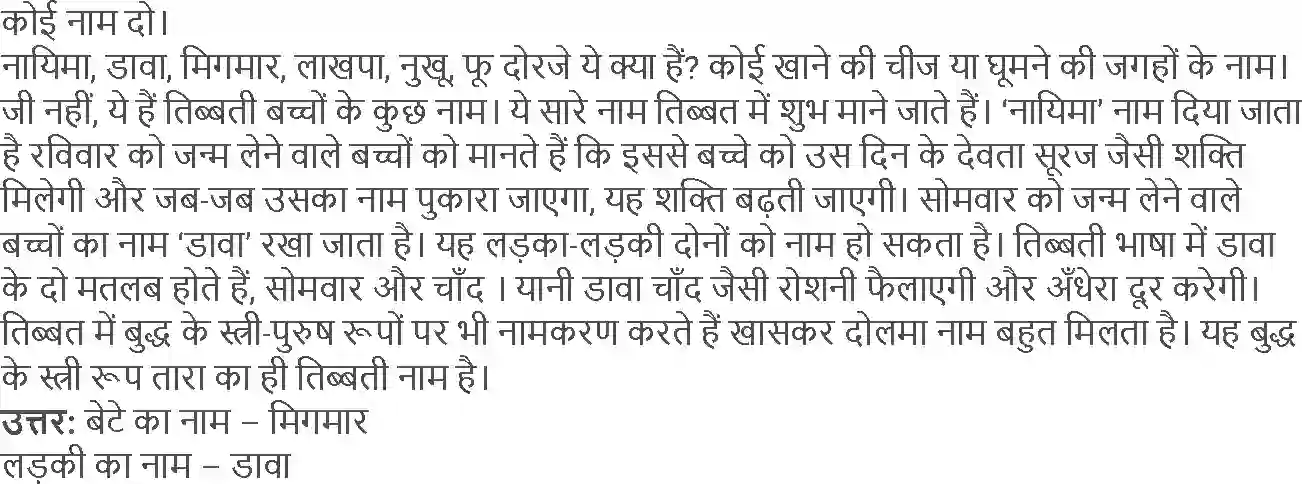 NCERT-Solution-Class-5-Hindi-Chapter-1-Raakh-Ki-Rassi-1797-page-4