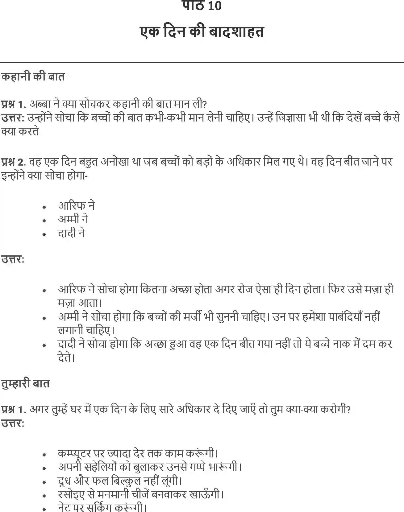 NCERT-Solution-Class-5-Hindi-Chapter-10-Ek-din-Ki-Badshahat-1806-page-1