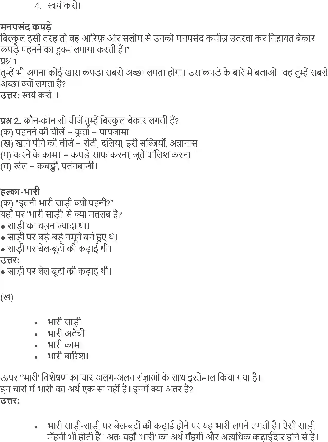 NCERT-Solution-Class-5-Hindi-Chapter-10-Ek-din-Ki-Badshahat-1806-page-4