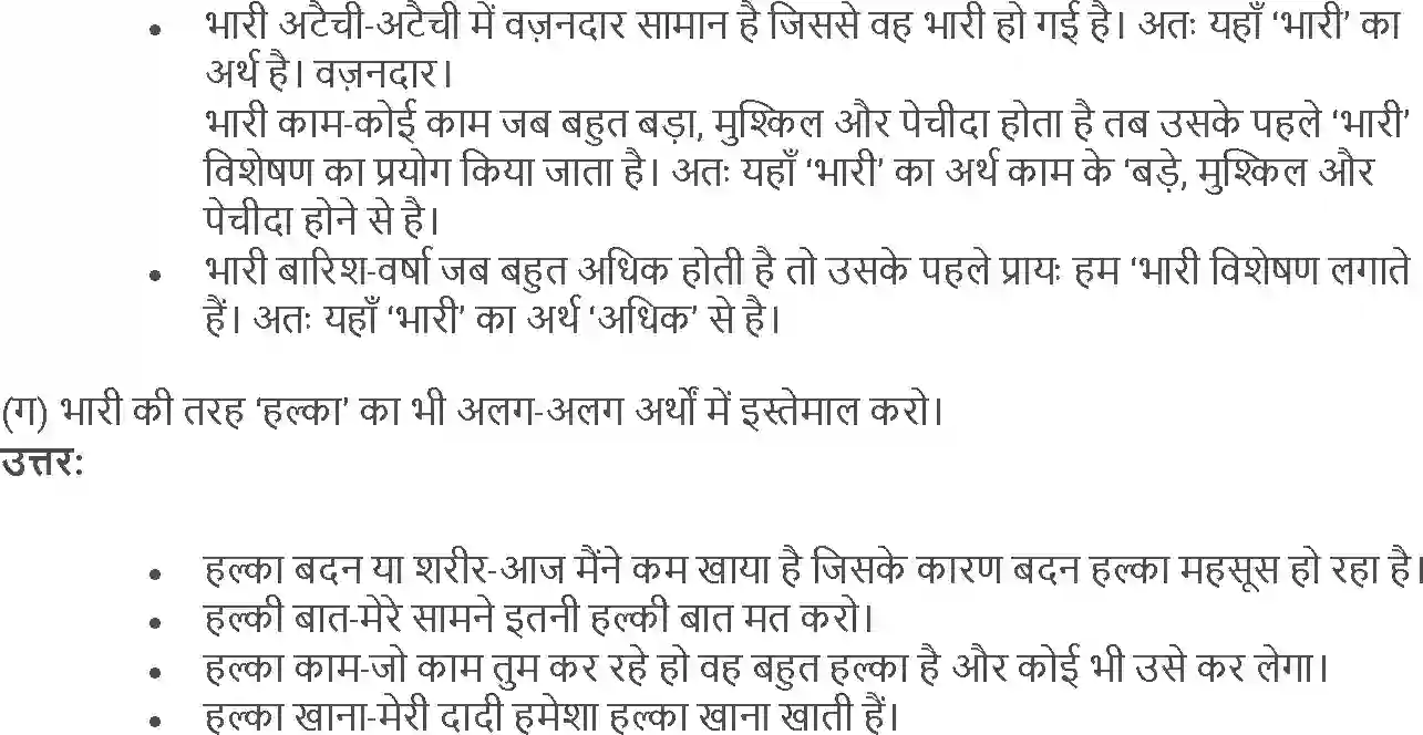 NCERT-Solution-Class-5-Hindi-Chapter-10-Ek-din-Ki-Badshahat-1806-page-5