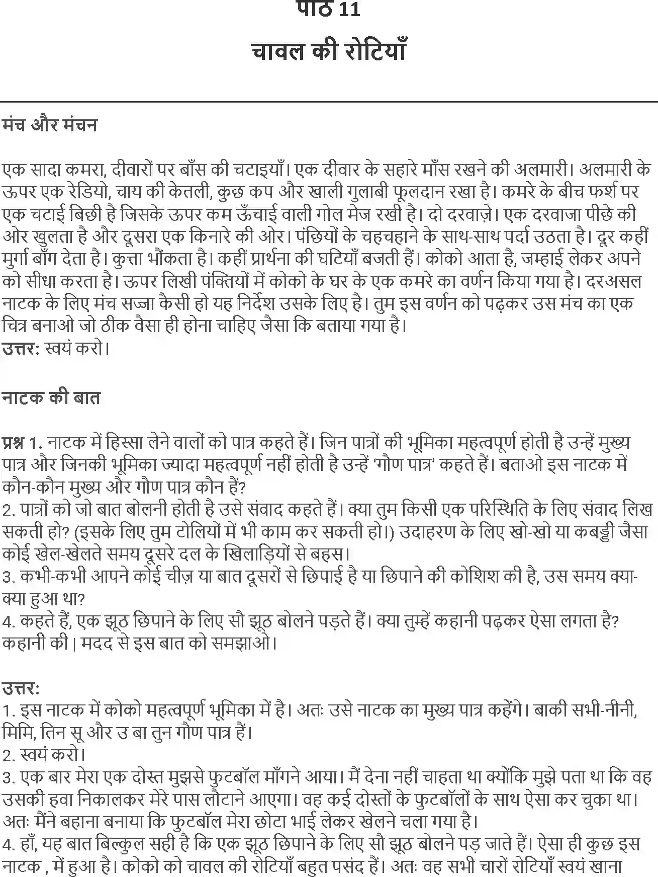 NCERT-Solution-Class-5-Hindi-Chapter-11-Chawal-Ki-Rotiyan-3979-page-1