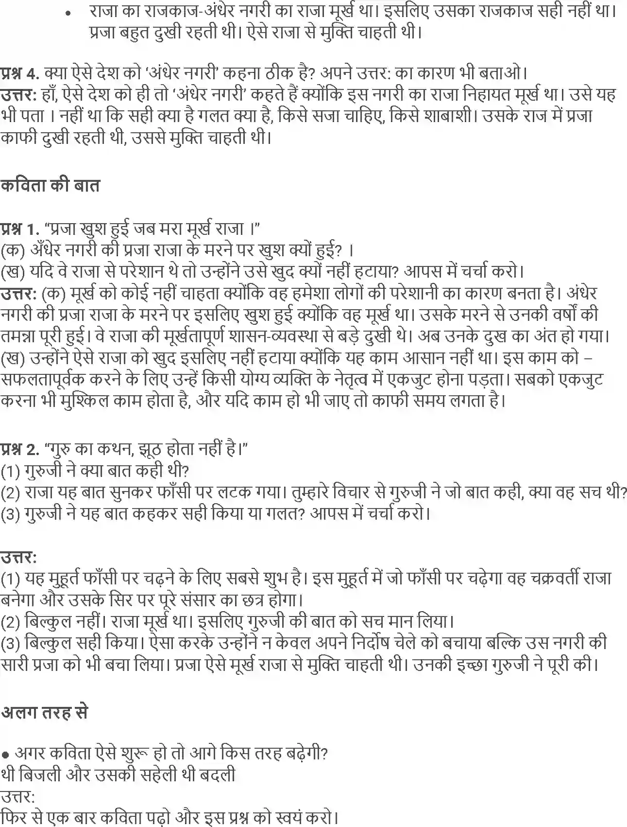 NCERT-Solution-Class-5-Hindi-Chapter-12-Guru-Aur-Chela-1808-page-2