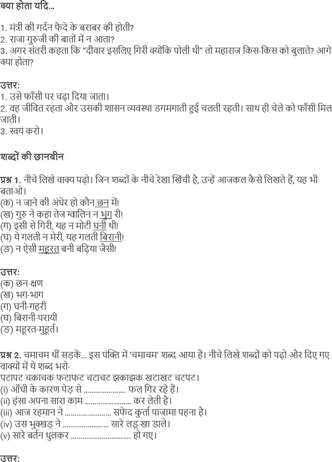 NCERT-Solution-Class-5-Hindi-Chapter-12-Guru-Aur-Chela-1808-page-3