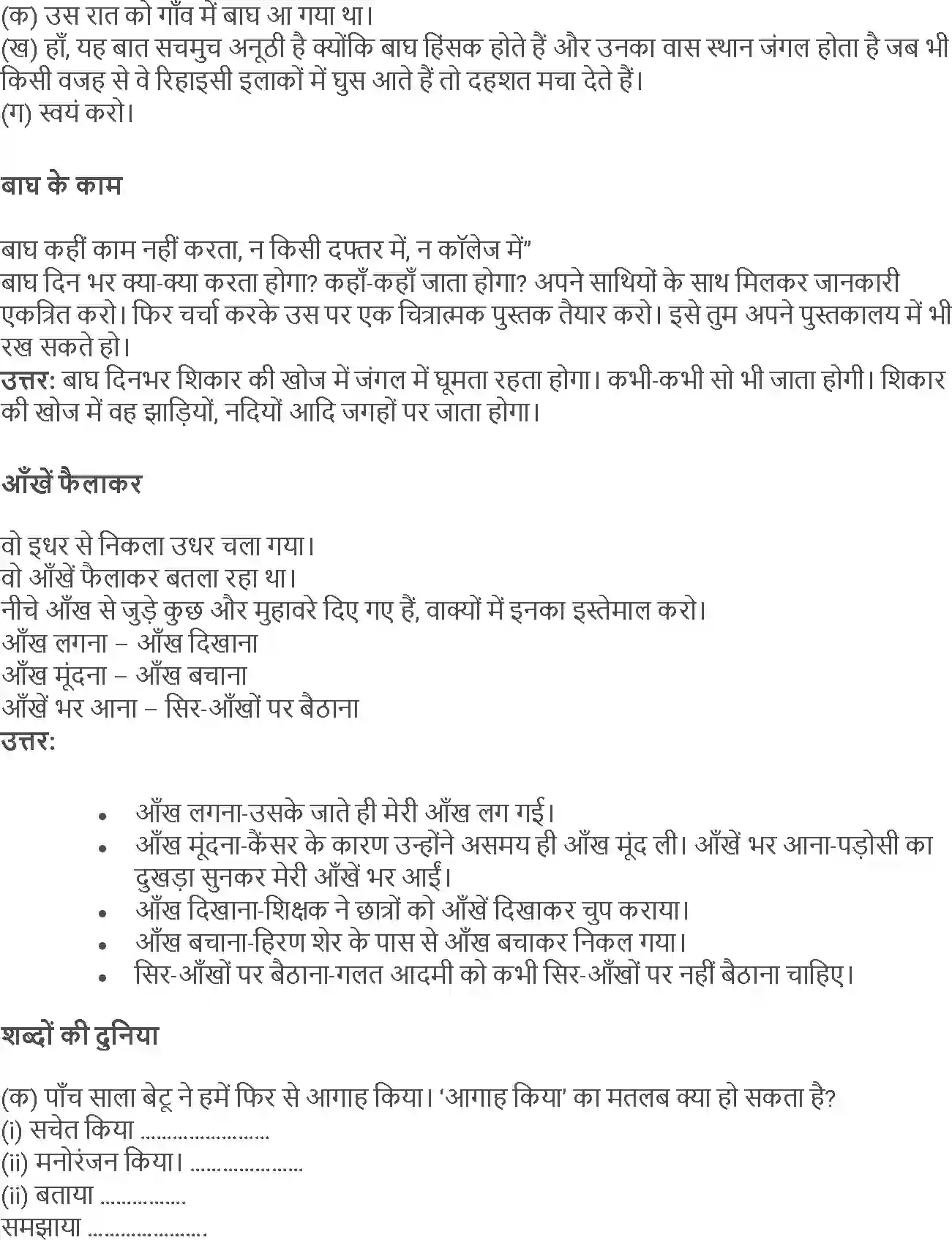 NCERT-Solution-Class-5-Hindi-Chapter-14-Bagh-Aaya-Us-Raat-1810-page-2