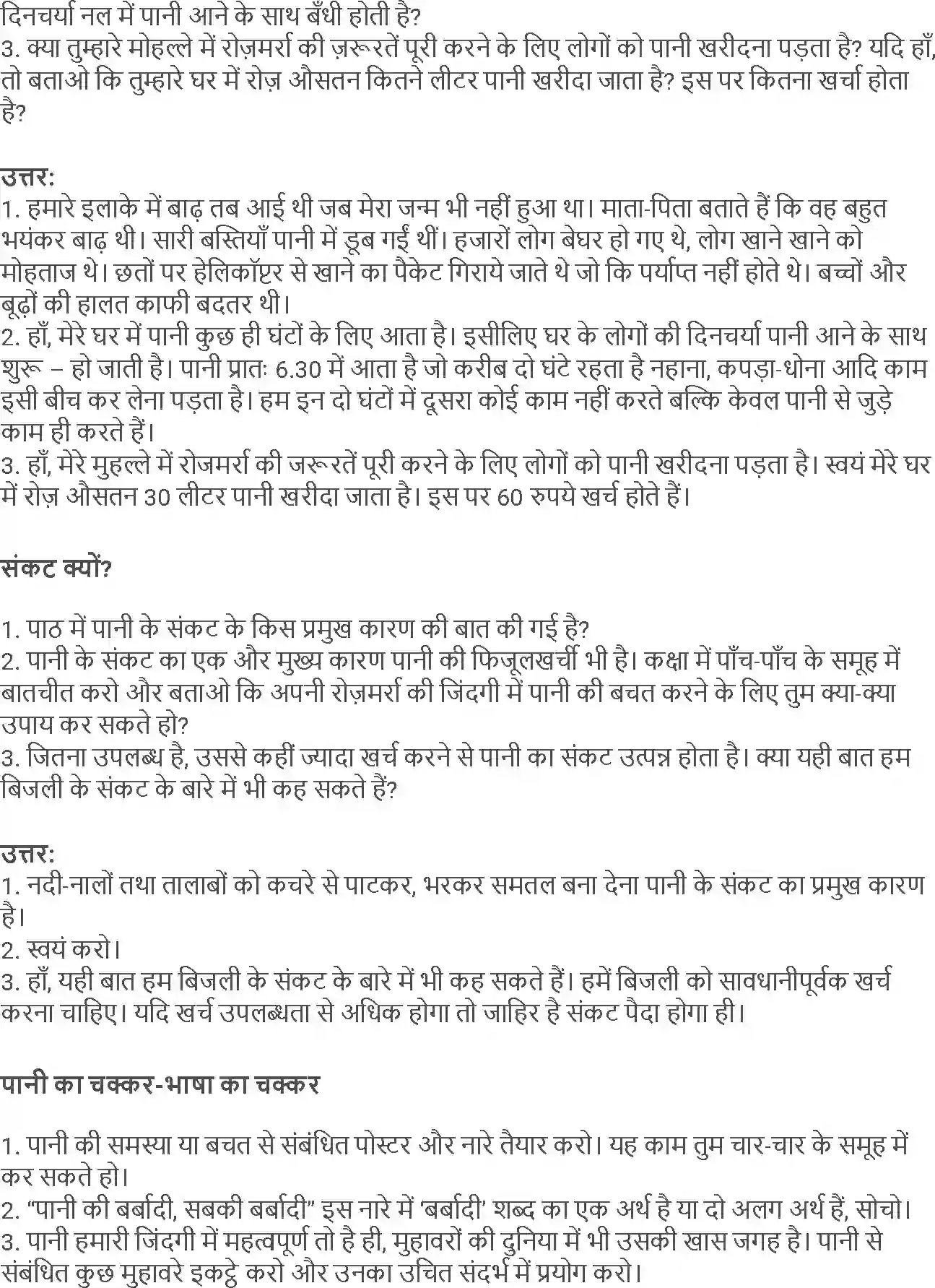 NCERT-Solution-Class-5-Hindi-Chapter-16-Pani-Re-Pani-1812-page-2