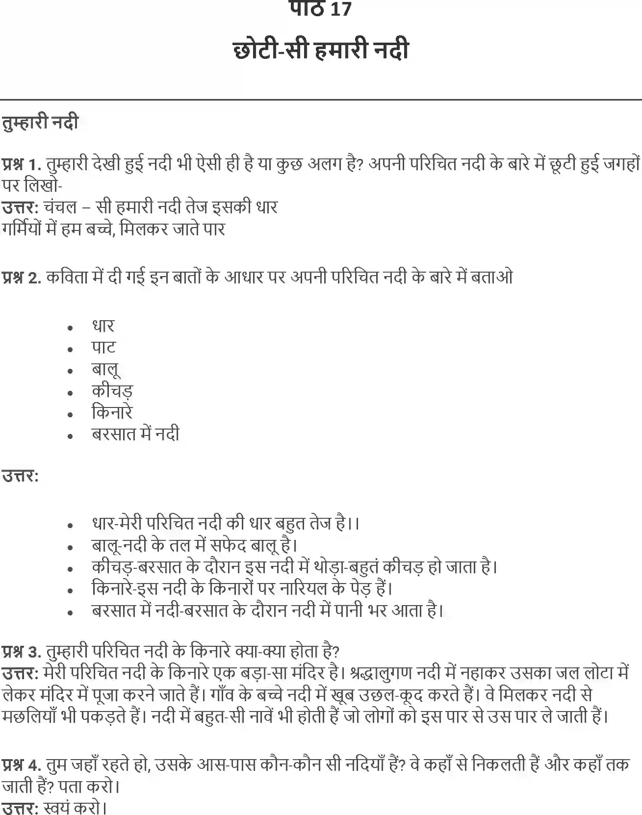 NCERT-Solution-Class-5-Hindi-Chapter-17-Chhoti-Si-Hamari-Nadi-1813-page-1