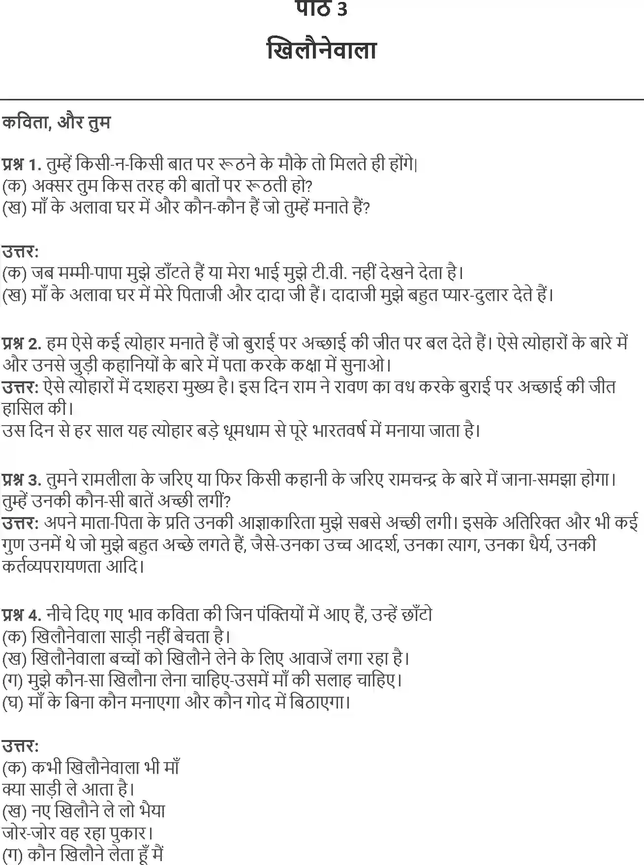 NCERT-Solution-Class-5-Hindi-Chapter-3-Khilonewala-1799-page-1