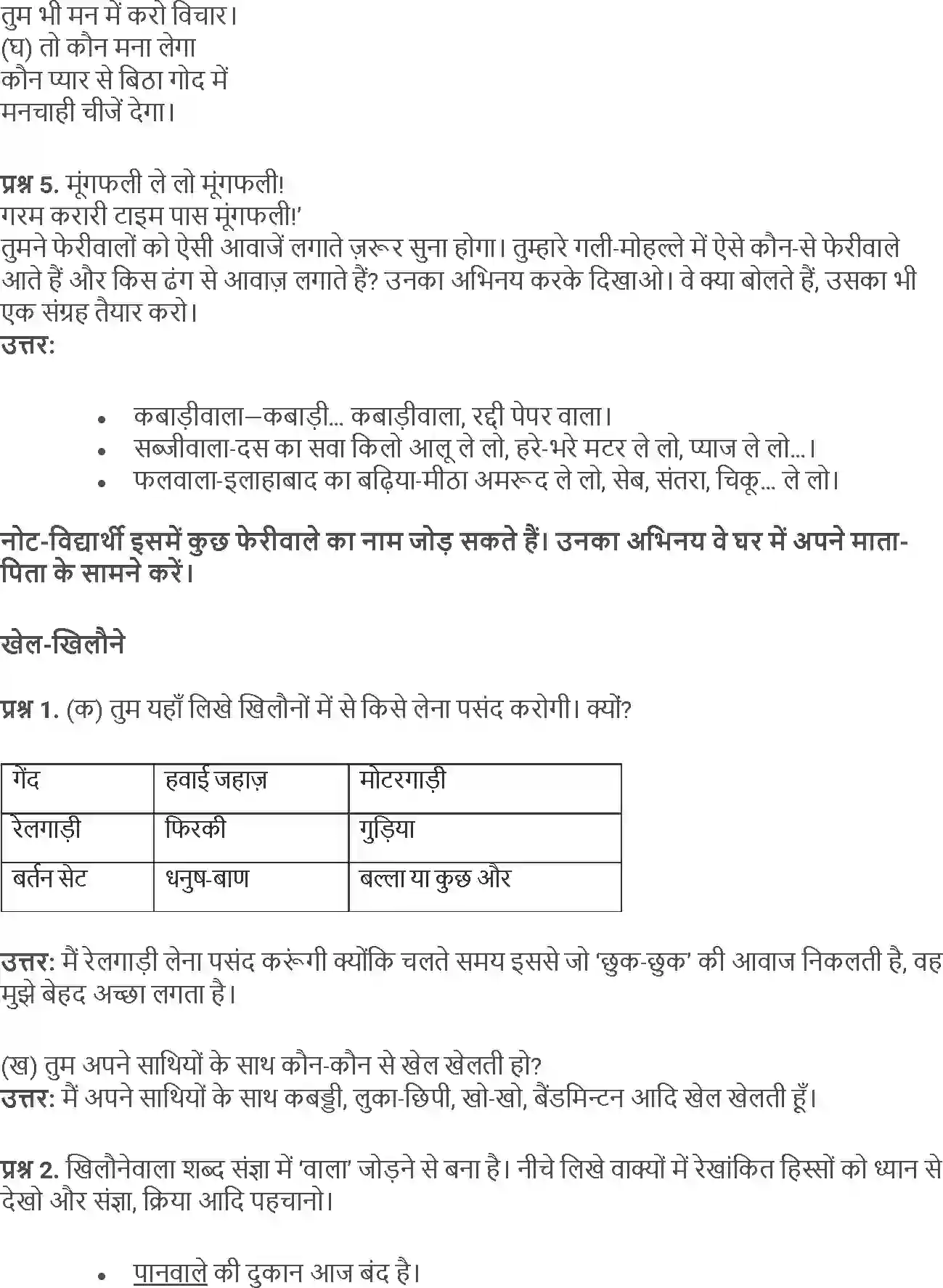 NCERT-Solution-Class-5-Hindi-Chapter-3-Khilonewala-1799-page-2