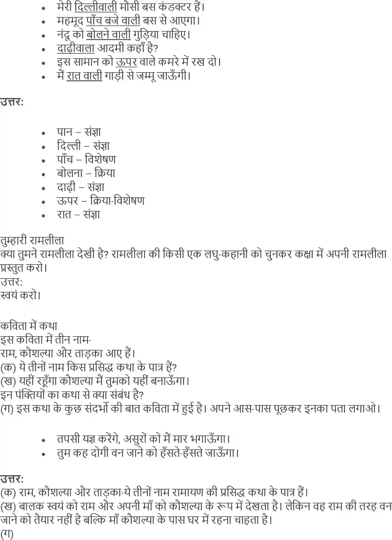 NCERT-Solution-Class-5-Hindi-Chapter-3-Khilonewala-1799-page-3