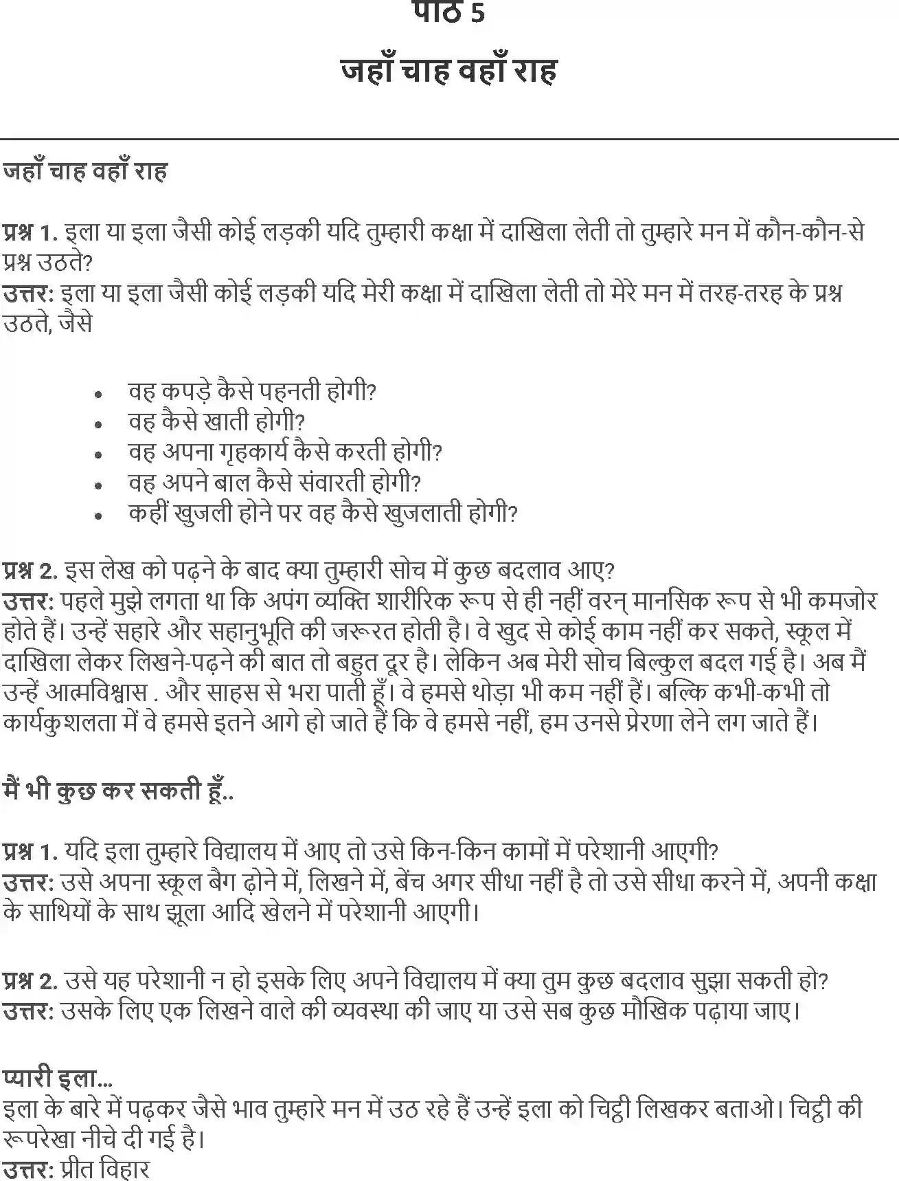 NCERT-Solution-Class-5-Hindi-Chapter-5-Jaha-Chah-Vaha-Raah-1801-page-1