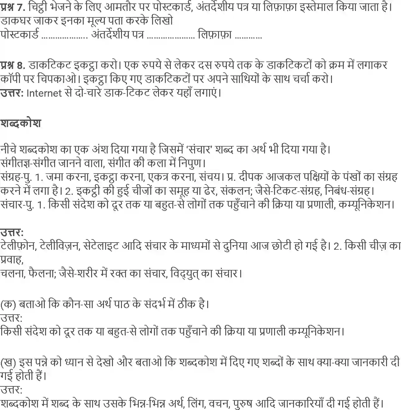 NCERT-Solution-Class-5-Hindi-Chapter-6-Chiththi-Ka-Safar-1802-page-2