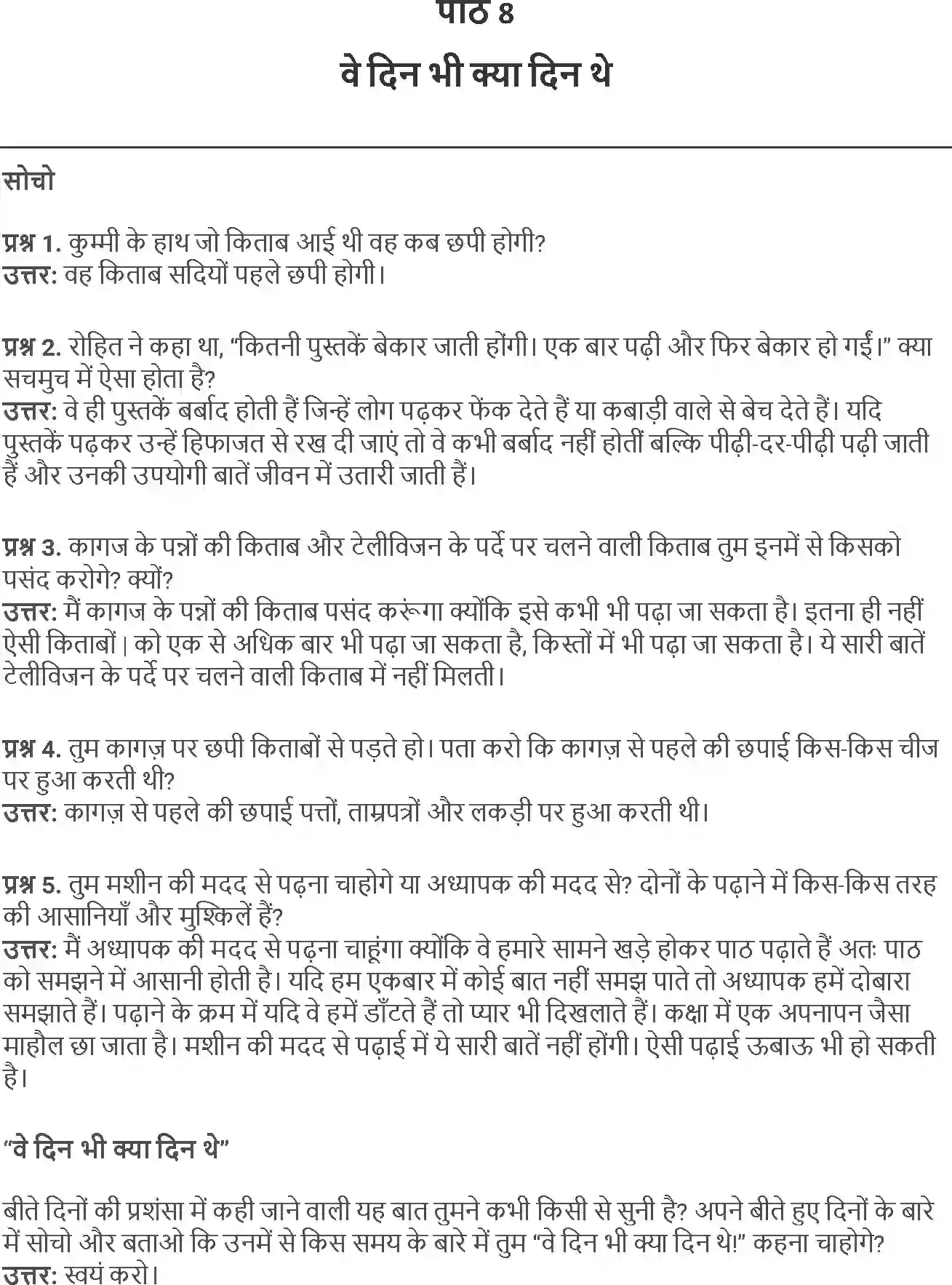 NCERT-Solution-Class-5-Hindi-Chapter-8-Ve-Din-Bhi-Kya-Din-The-3976-page-1