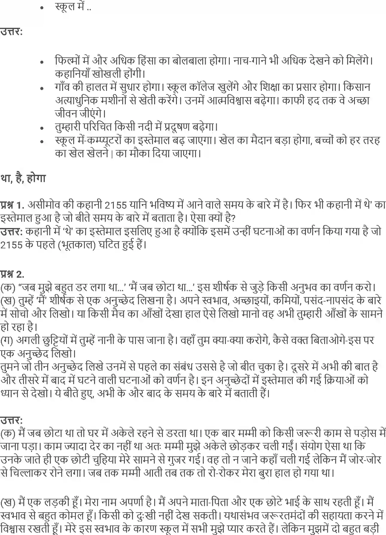 NCERT-Solution-Class-5-Hindi-Chapter-8-Ve-Din-Bhi-Kya-Din-The-3976-page-4