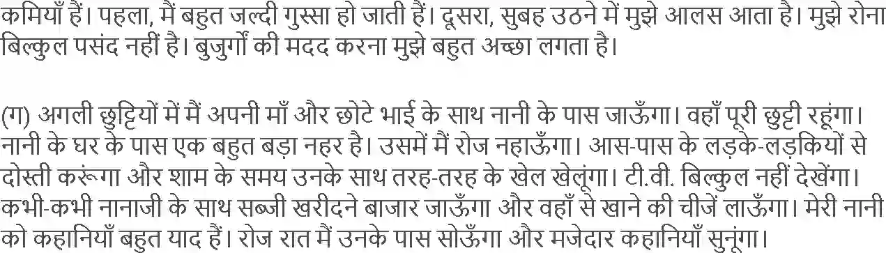 NCERT-Solution-Class-5-Hindi-Chapter-8-Ve-Din-Bhi-Kya-Din-The-3976-page-5