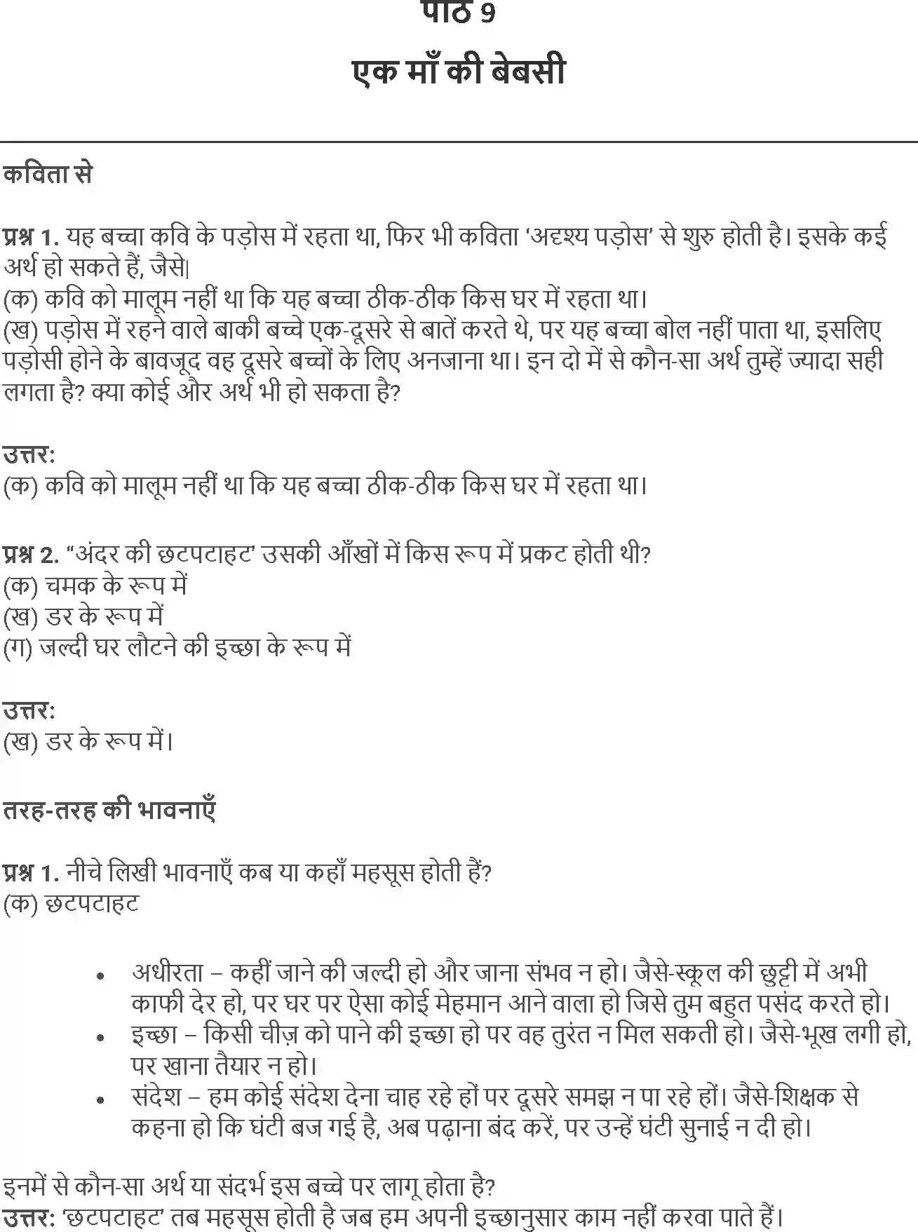 NCERT-Solution-Class-5-Hindi-Chapter-9-Ek-Ma-Ki-Babasi-1805-page-1