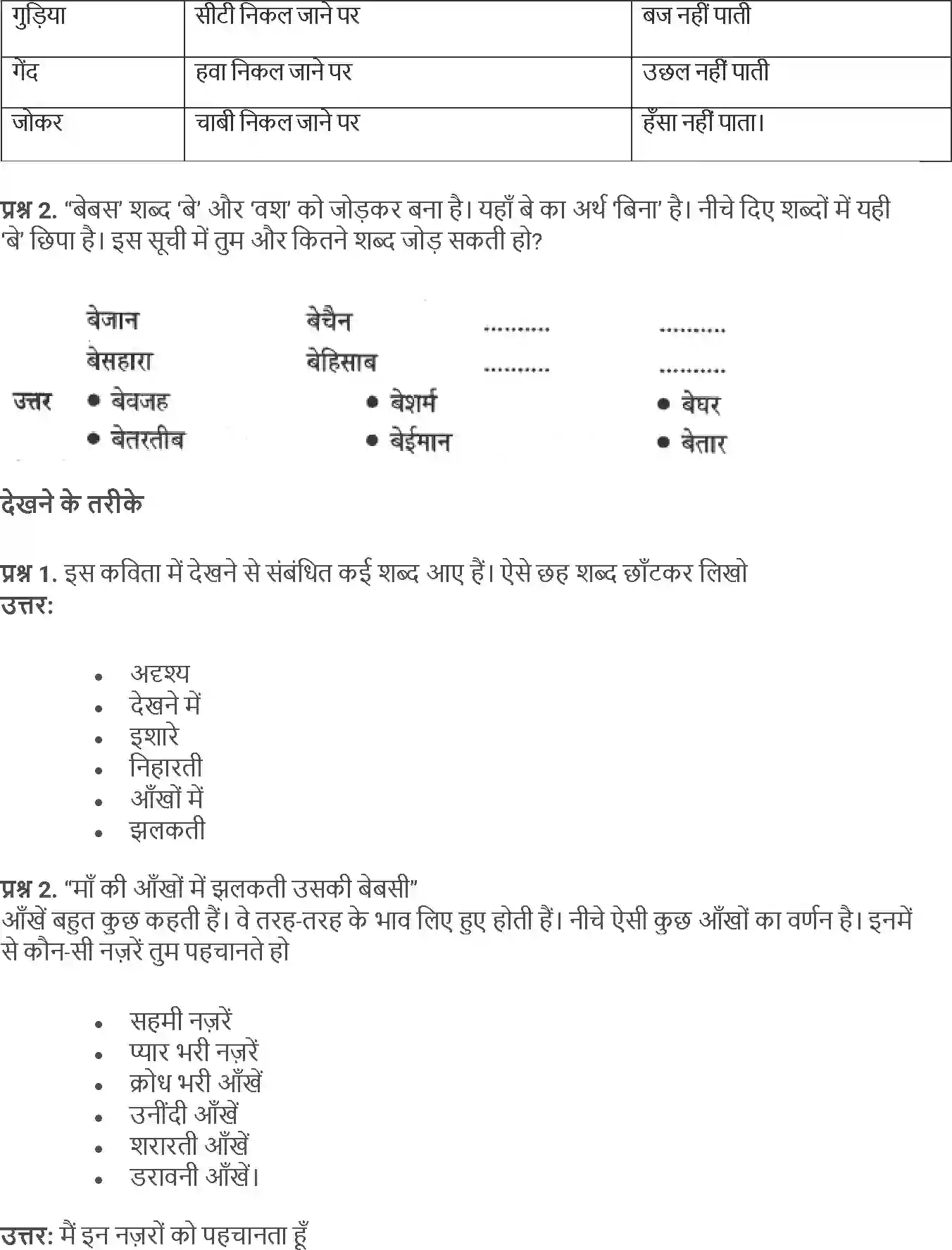 NCERT-Solution-Class-5-Hindi-Chapter-9-Ek-Ma-Ki-Babasi-1805-page-3