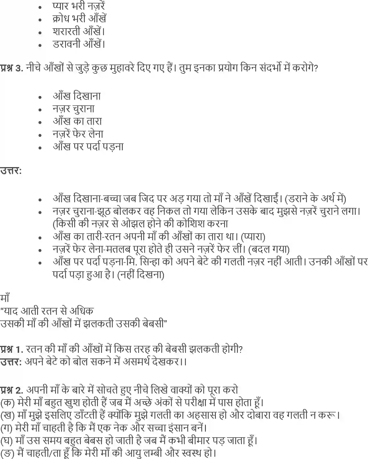 NCERT-Solution-Class-5-Hindi-Chapter-9-Ek-Ma-Ki-Babasi-1805-page-4