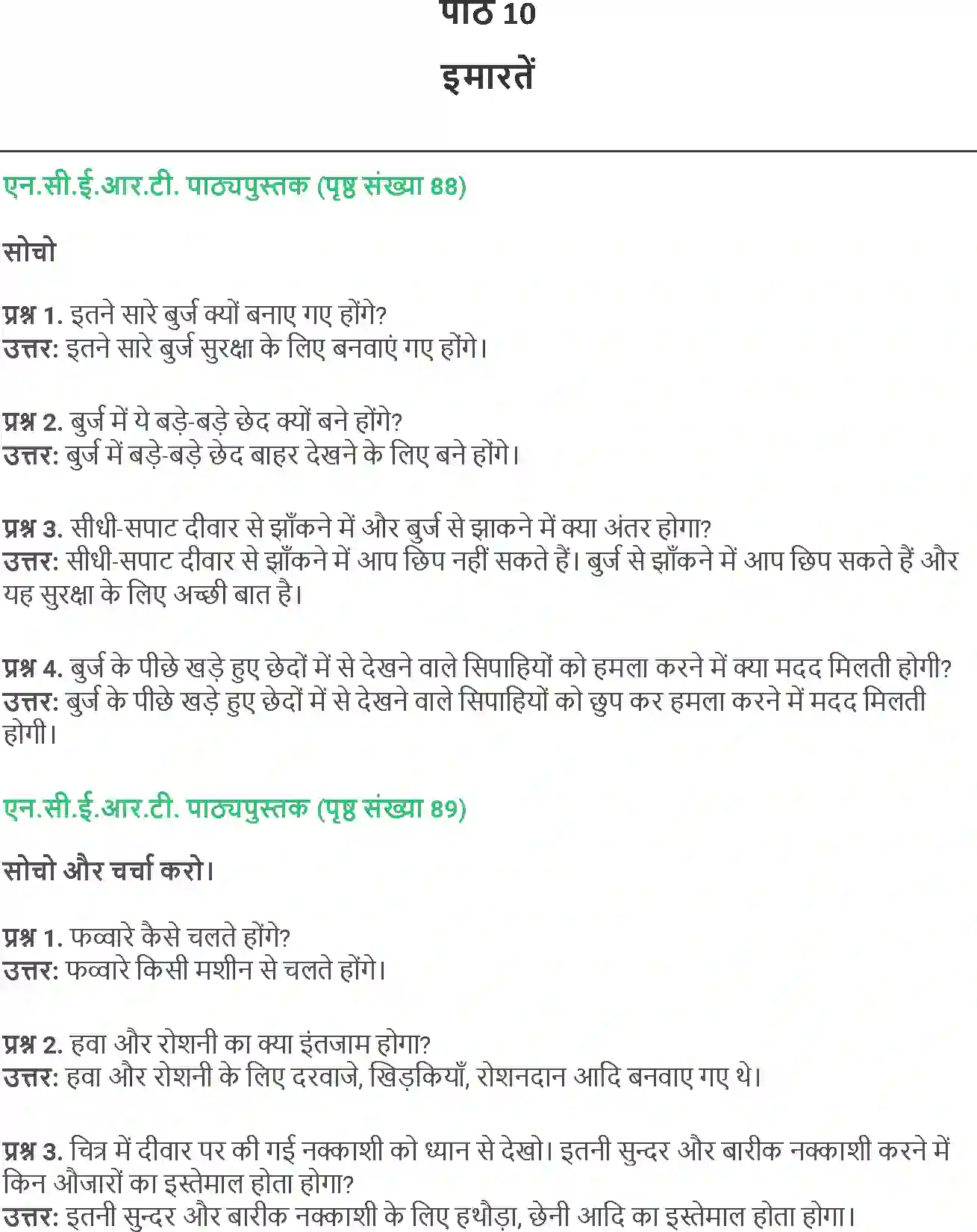 NCERT-Solution-Class-5-Social-Science-Chapter-10-Imarate-4016-page-1