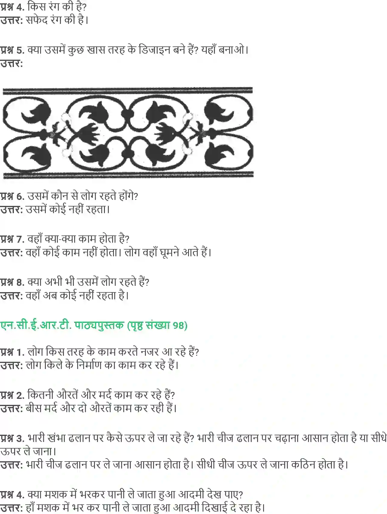 NCERT-Solution-Class-5-Social-Science-Chapter-10-Imarate-4016-page-6