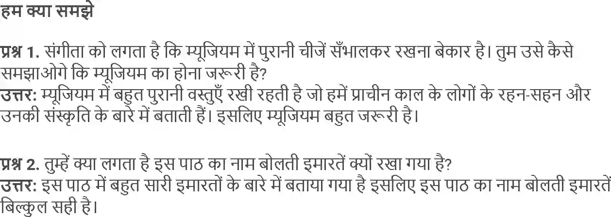 NCERT-Solution-Class-5-Social-Science-Chapter-10-Imarate-4016-page-7