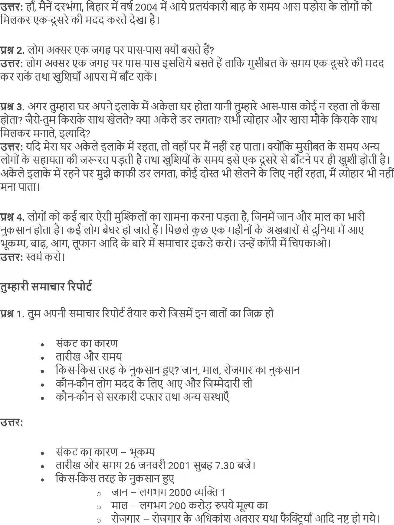 NCERT-Solution-Class-5-Social-Science-Chapter-14-Jab-Dharti-Kampi-1848-page-5