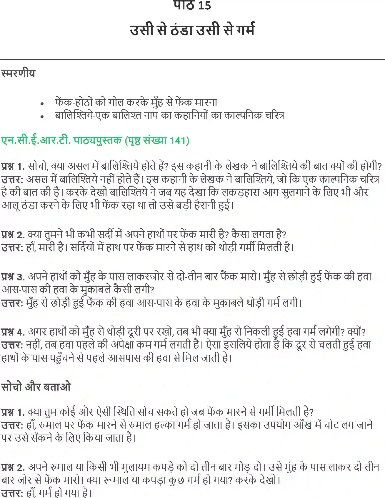 NCERT-Solution-Class-5-Social-Science-Chapter-15-Usi-Se-Thanda-Usi-Se-Garm-4021-page-1