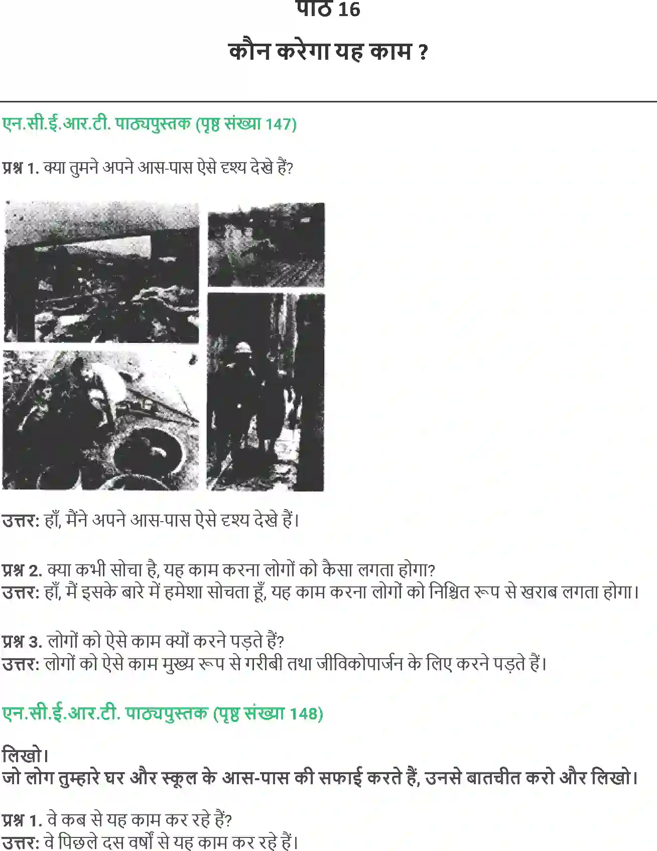 NCERT-Solution-Class-5-Social-Science-Chapter-16-Kon-Karega-Yeh-Kaam-4022-page-1