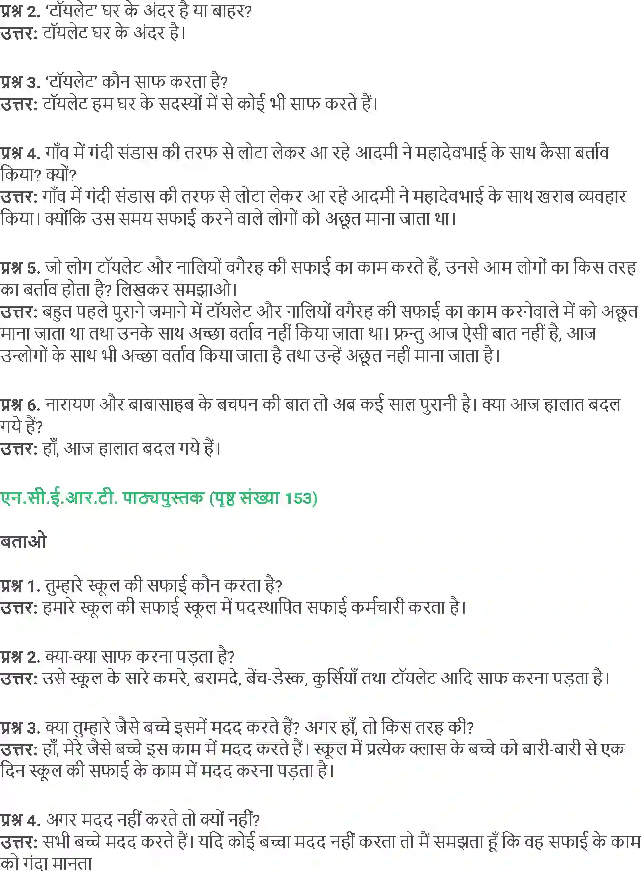 NCERT-Solution-Class-5-Social-Science-Chapter-16-Kon-Karega-Yeh-Kaam-4022-page-5