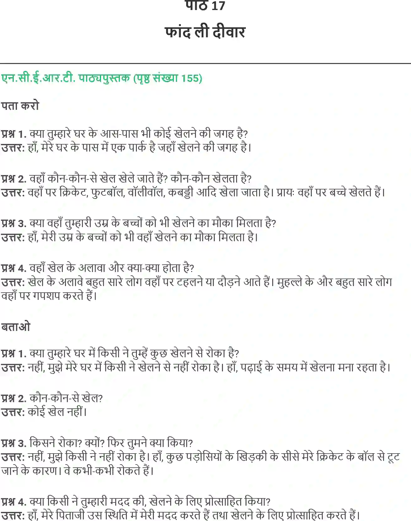 NCERT-Solution-Class-5-Social-Science-Chapter-17-Fand-Li-Deewar-1851-page-1