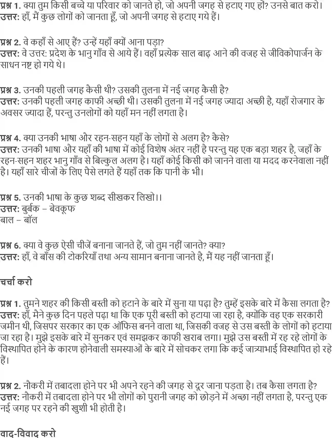 NCERT-Solution-Class-5-Social-Science-Chapter-18-Jaaye-To-Jaaye-Kaha-4024-page-5