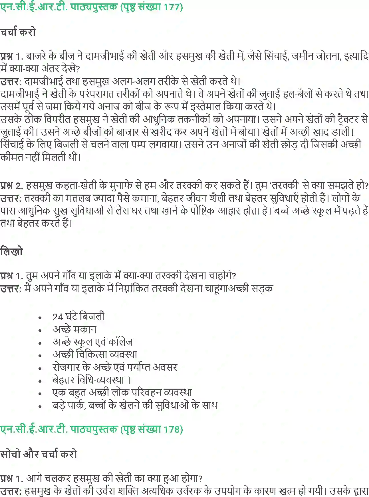 NCERT-Solution-Class-5-Social-Science-Chapter-19-Kisano-Ki-KahaniBij-Ki-Jubani-4025-page-3