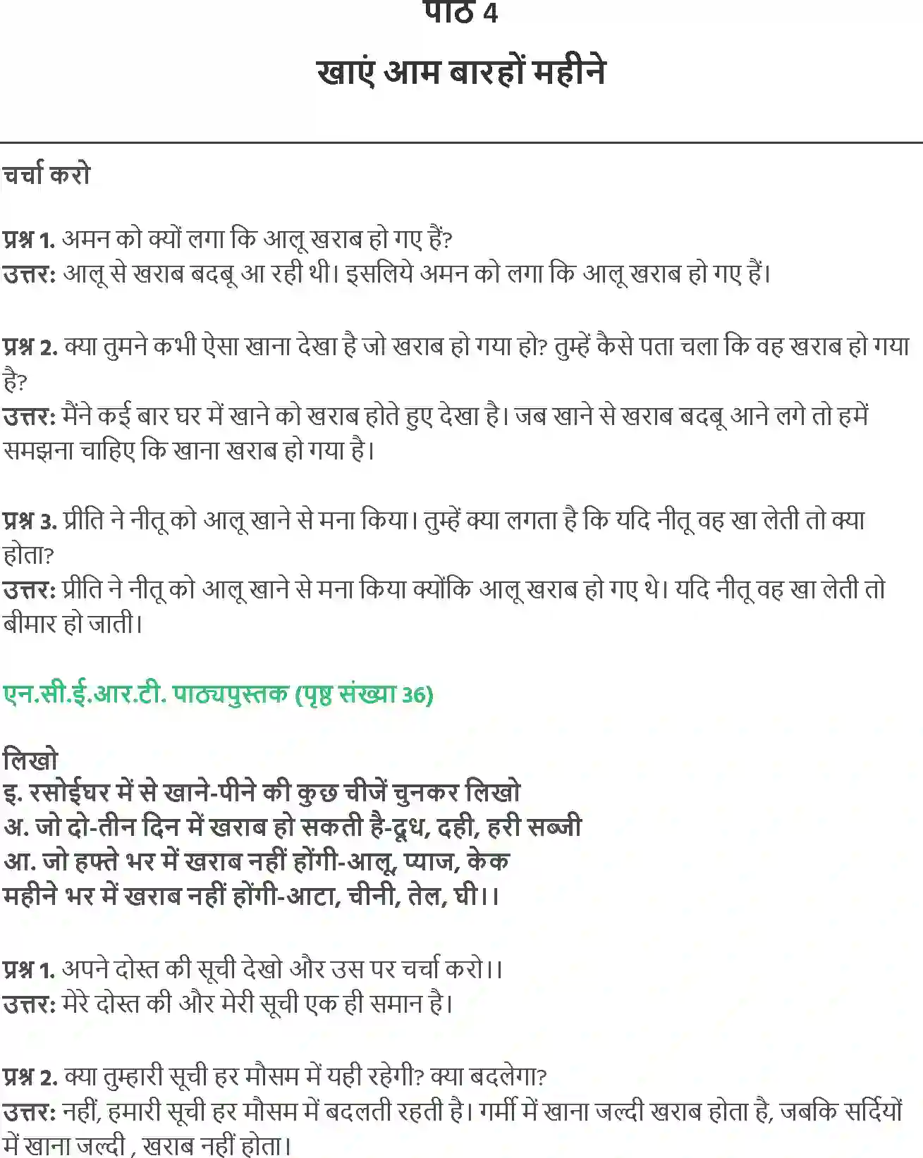NCERT-Solution-Class-5-Social-Science-Chapter-4-Khaye-Aam-Barho-Mahine-1838-page-1