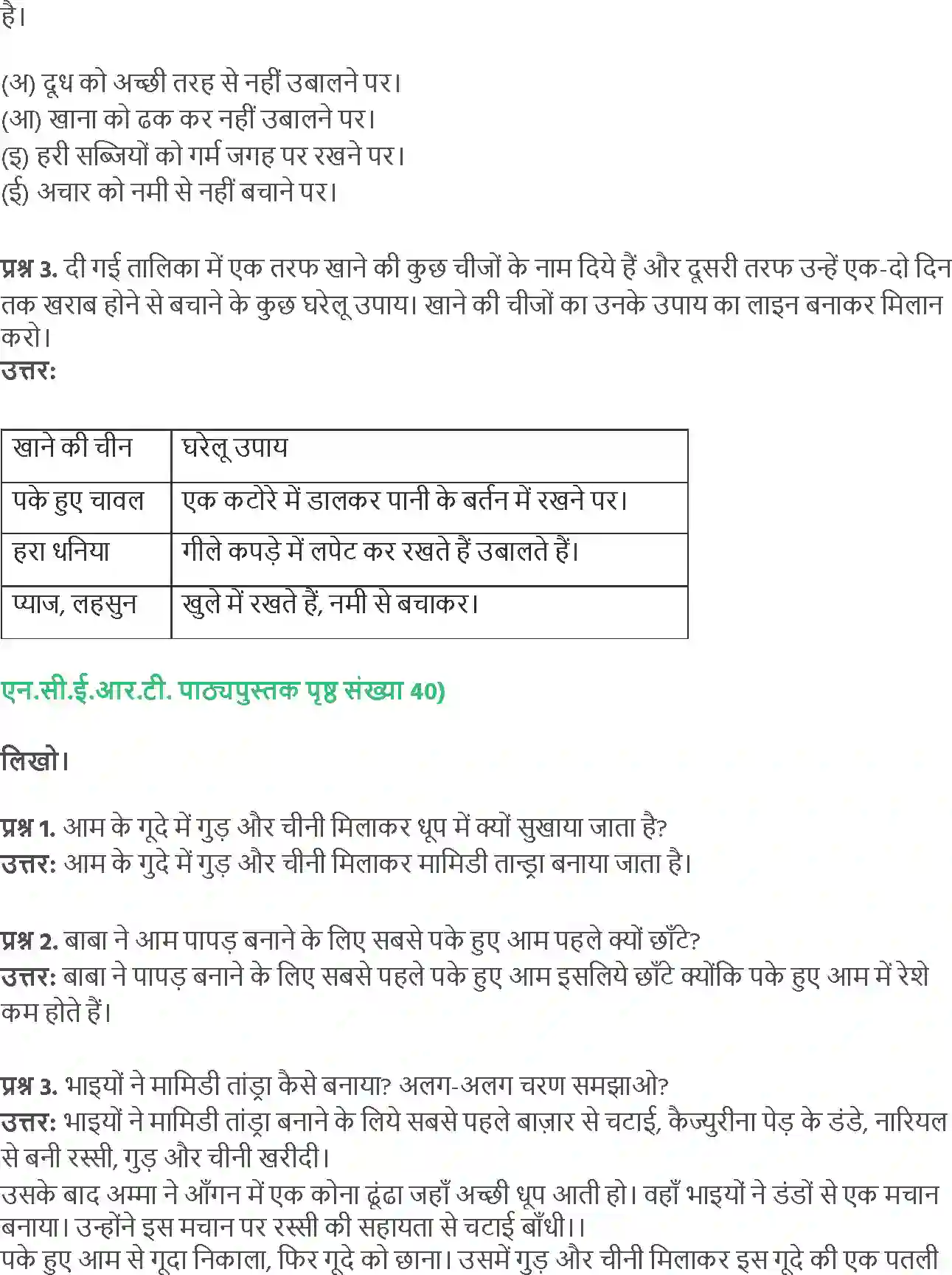 NCERT-Solution-Class-5-Social-Science-Chapter-4-Khaye-Aam-Barho-Mahine-1838-page-3