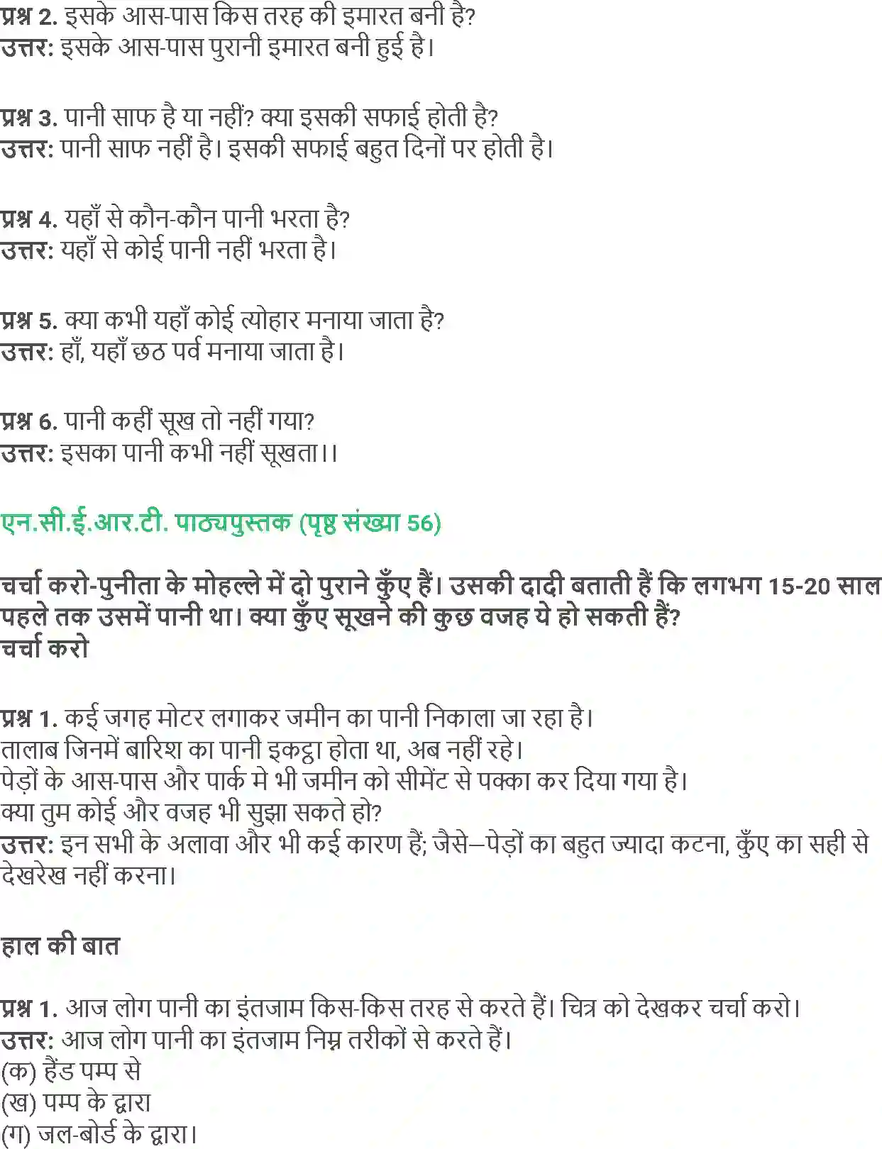 NCERT-Solution-Class-5-Social-Science-Chapter-6-BoondBoond-DariyaDariya-1840-page-2