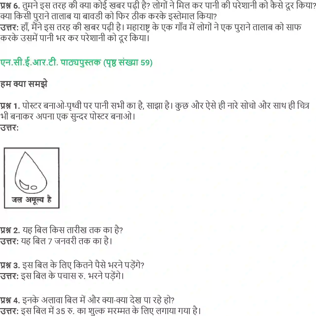 NCERT-Solution-Class-5-Social-Science-Chapter-6-BoondBoond-DariyaDariya-4012-page-4