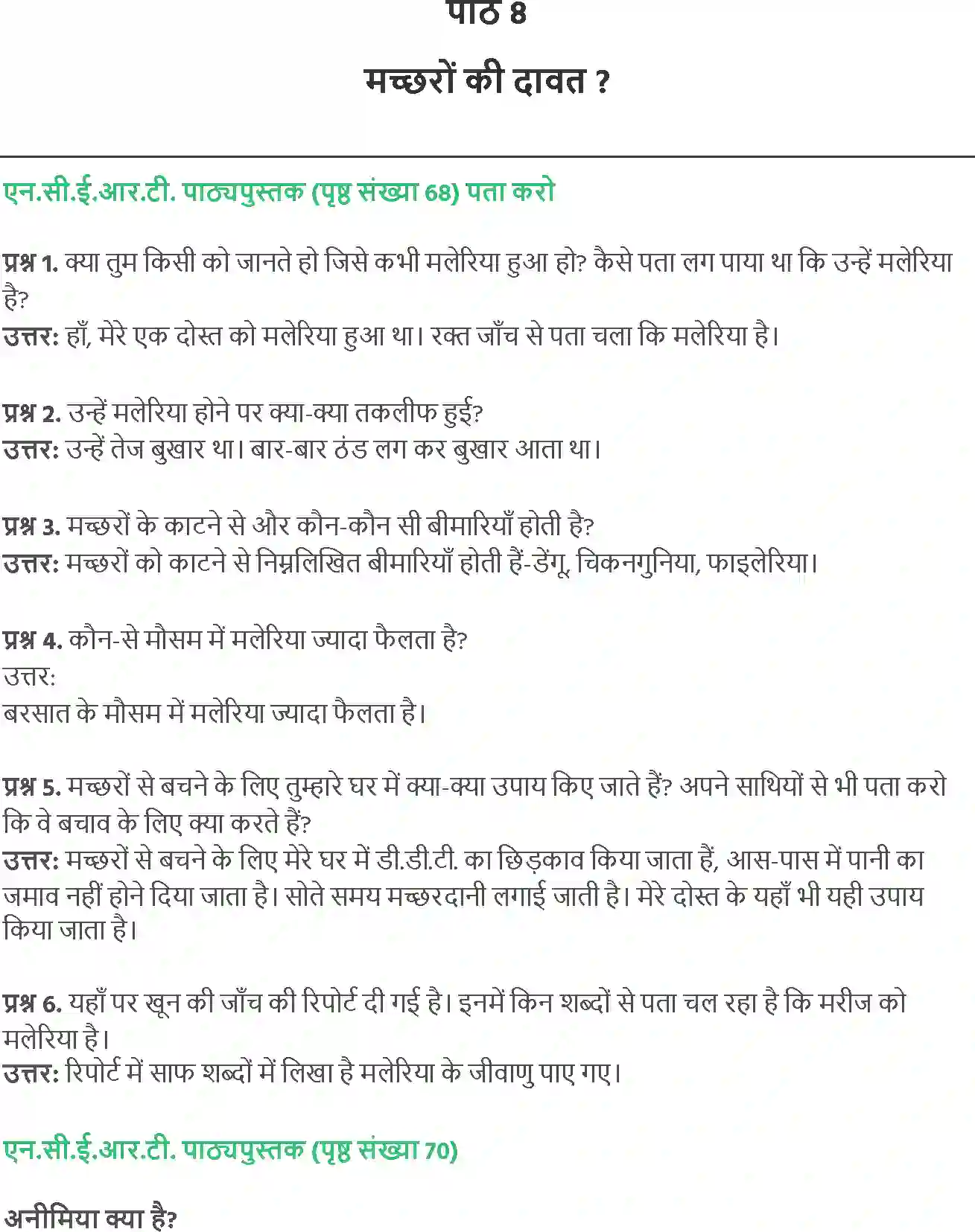 NCERT-Solution-Class-5-Social-Science-Chapter-8-Machchhar-Ki-Dawat-1842-page-1